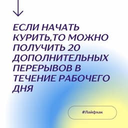 #лайфхак #hrюмор image preview