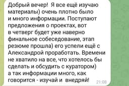 Интенсив "Идеальный кандидат" закончился, а... image preview