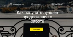 Как получить лучшее предложение о работе image preview