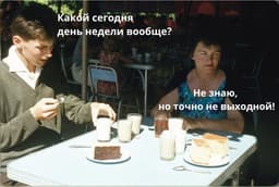 Вот с такими лицами обычно люди выходят на 2... image preview