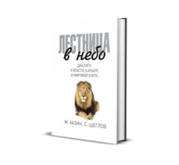 Читаю "Лестница в небо" - книжка злая, жесткая. image preview