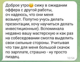 Тут у нас рекорд! Оффер после первого... image preview