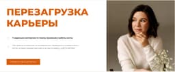 ⚡️ Станьте участником Мастерской «Перезагрузка Карьеры» сегодня и получите ценные бонусы! image preview