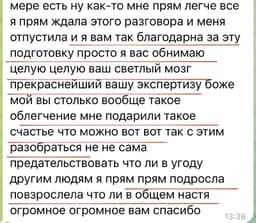 На выходных готовились с постоянной клиенткой к сложным переговорам. image preview