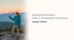 🕖Через час ищем ваши суперсилы! image preview