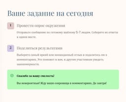 Задание Дня 2: Активируем Суперсилу! image preview