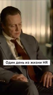 Один день из жизни HR image preview