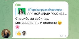 Вебинар "Ошибки при поиске работы" прошел на высоком культурном уровне: image preview