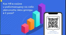 Всех HR и не только жду на открытом вебинаре уже через 10 минут. image preview