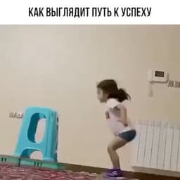 Вот именно так и выглядит успех, а не вот это... image preview