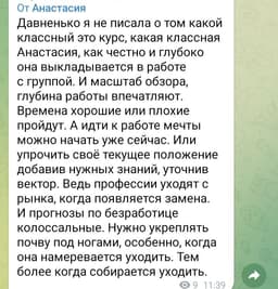 У меня завтра начинается интенсив "Идеальный кандидат". image preview