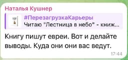 "90 % рекрутеров - поверхностные люди, а книжку писали евреи, чего от них вообще ожидать!" image preview