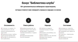 Про сокровищницу знаний внутри Клуба: image preview