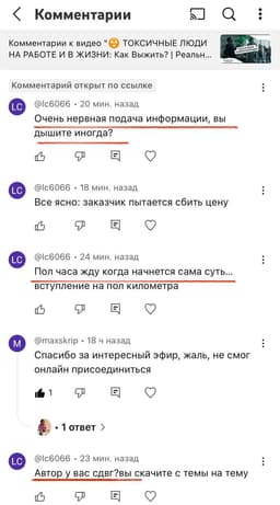 Токсичные комментарии под видео, в котором я... image preview