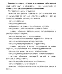 Чего от нас ждут работодатели⤴️
Памятка для... image preview