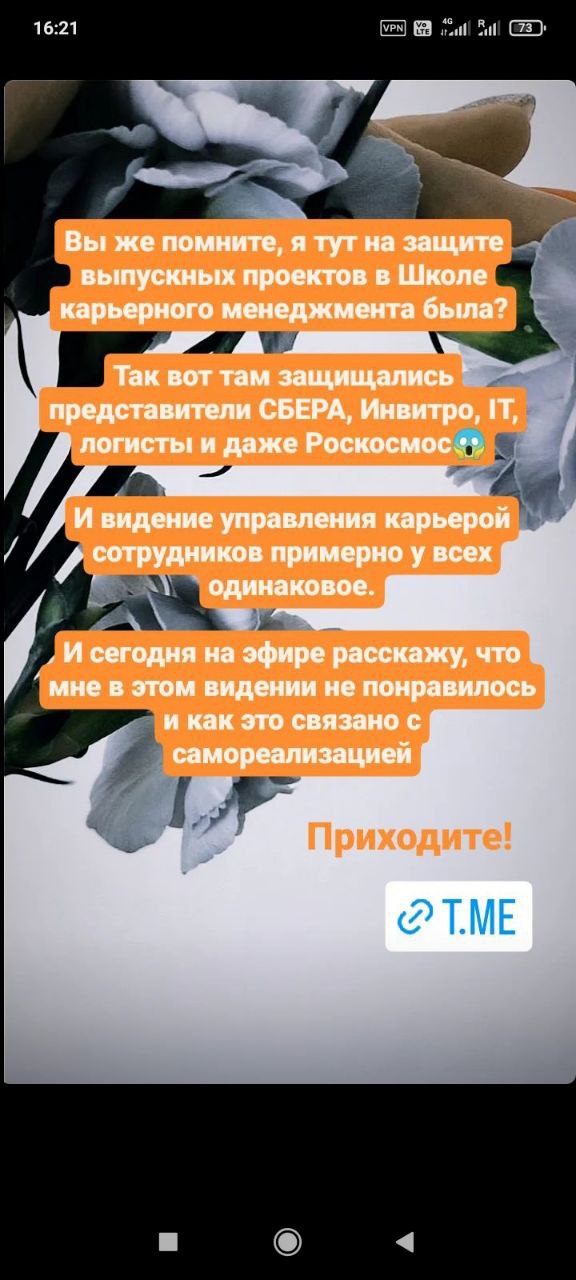 Эфир о самореализации через 30 минут image preview