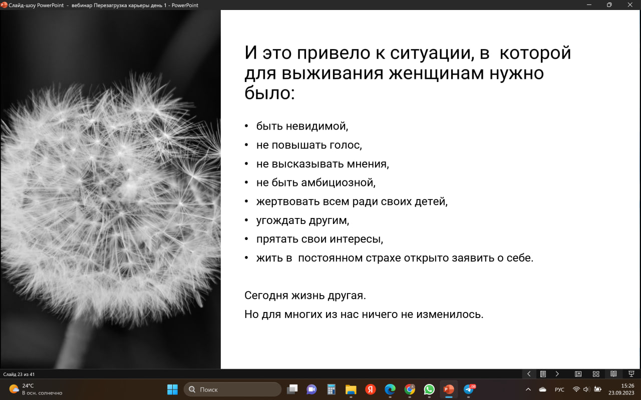 Первый вебинар серии «Уйти нельзя, остаться» image preview