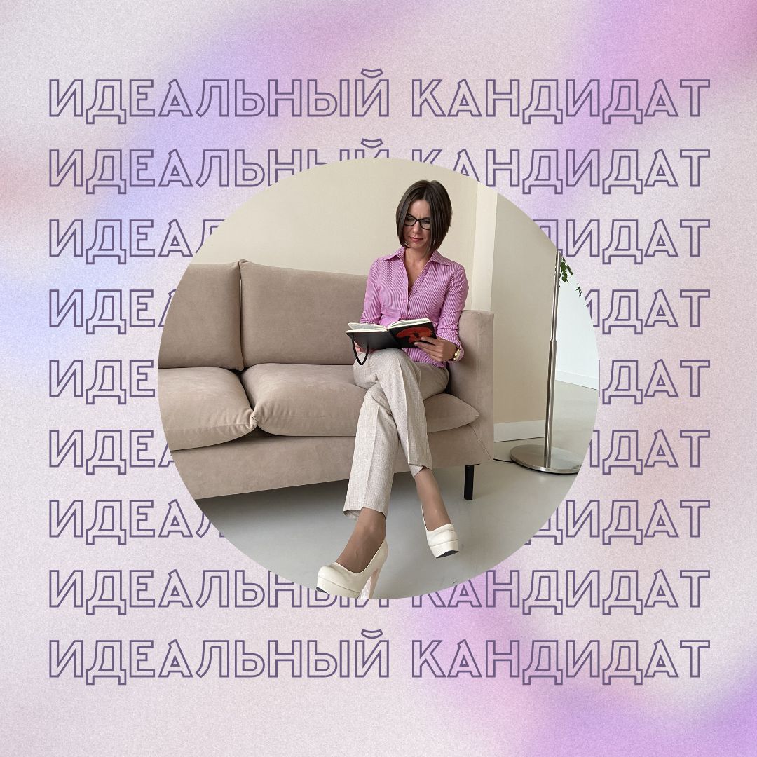 Интенсив Идеальный кандидат старт 29 февраля image preview