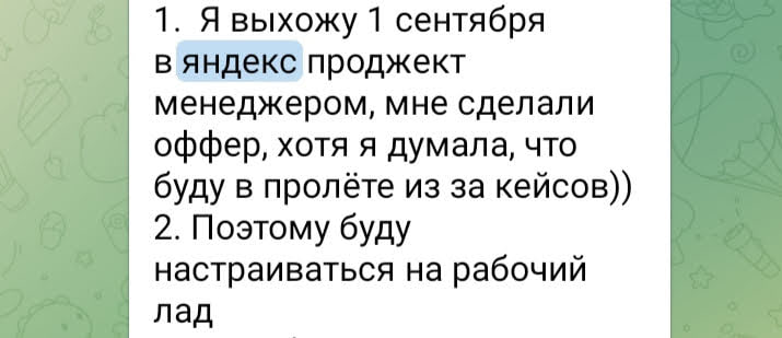 Как завершилось собеседование в Яндекс? image preview