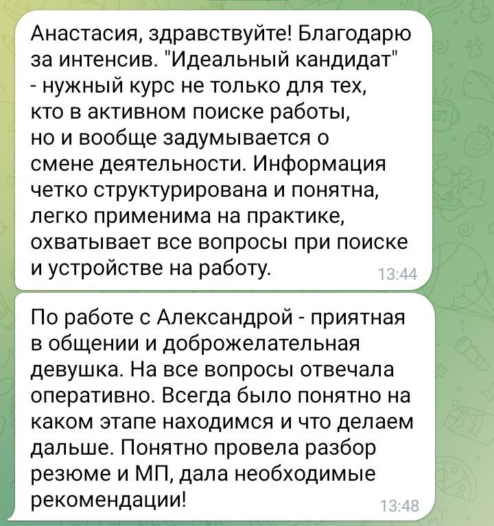 #идеальныйкандидат работа с куратором image preview