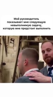 Жизненный мем про работу image preview