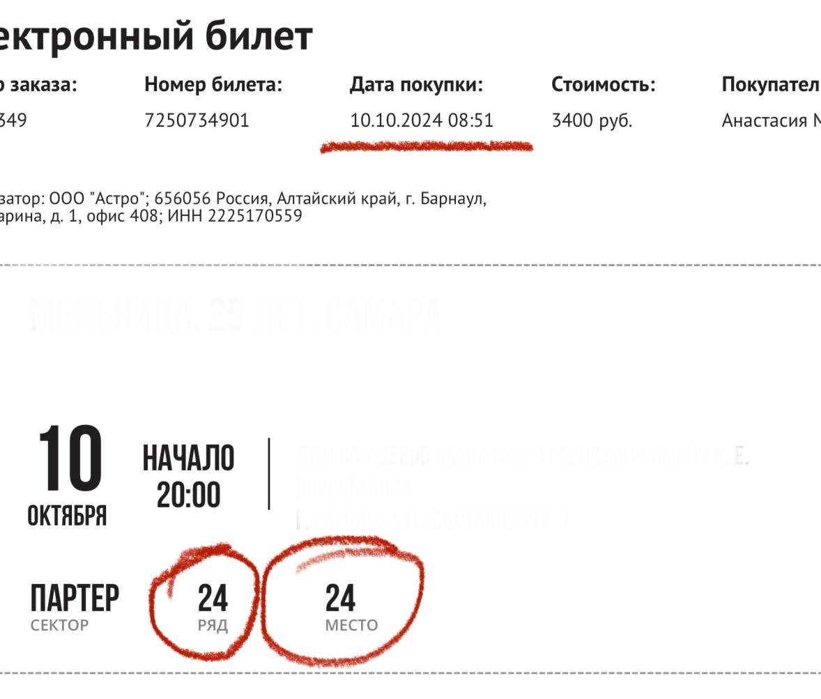 Спонтанная покупка билета на мероприятие image preview