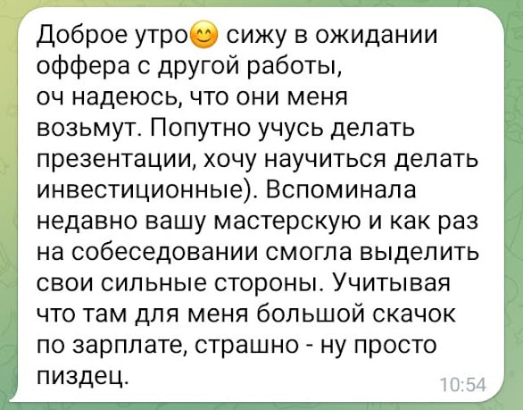 Оффер после первого собеседования image preview