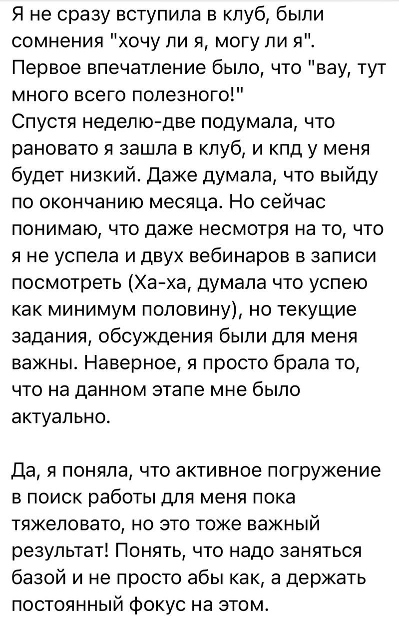 UPD. 2 места в Клуб осознанной карьеры. image preview