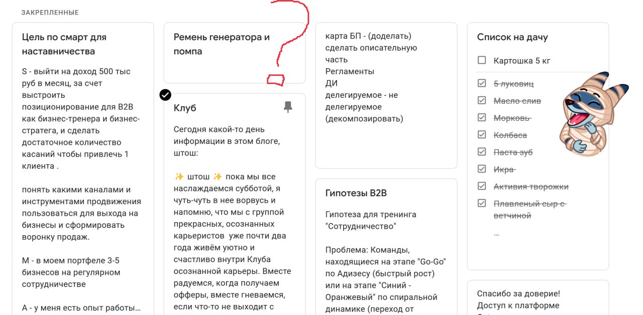 Зашла тут в Google Keep, а тааам... image preview