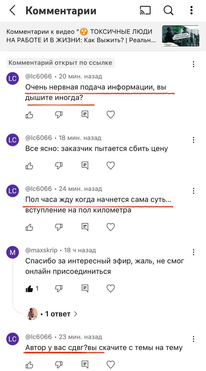 Токсичные комментарии под видео, в котором я... image preview