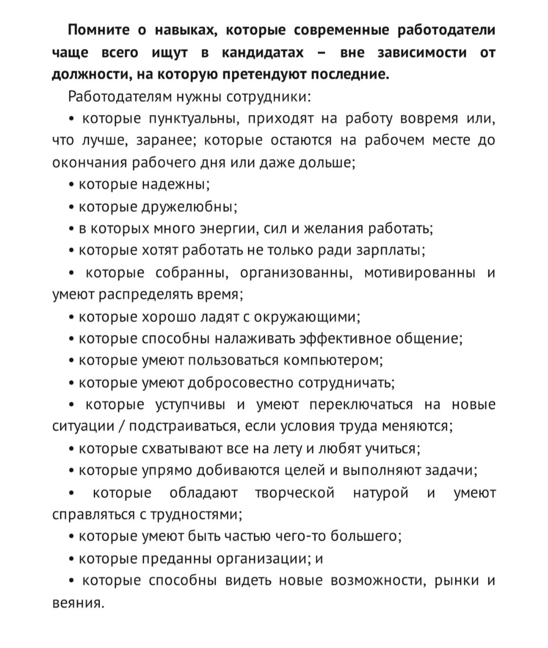 Чего ждут работодатели от кандидатов image preview
