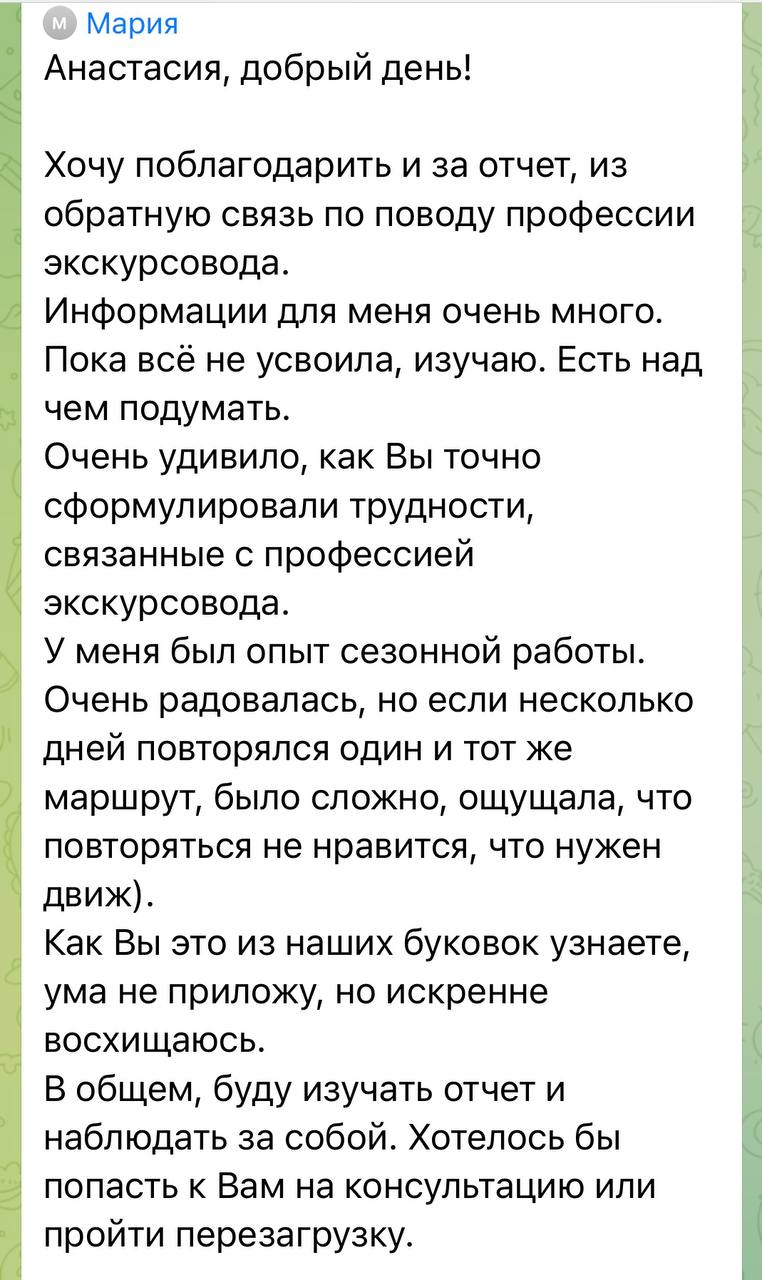 Вот тут обратная связь про «Код вашей уникальности». image preview