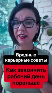 Пятничный лайфхак - как закончить рабочий день пораньше. image preview