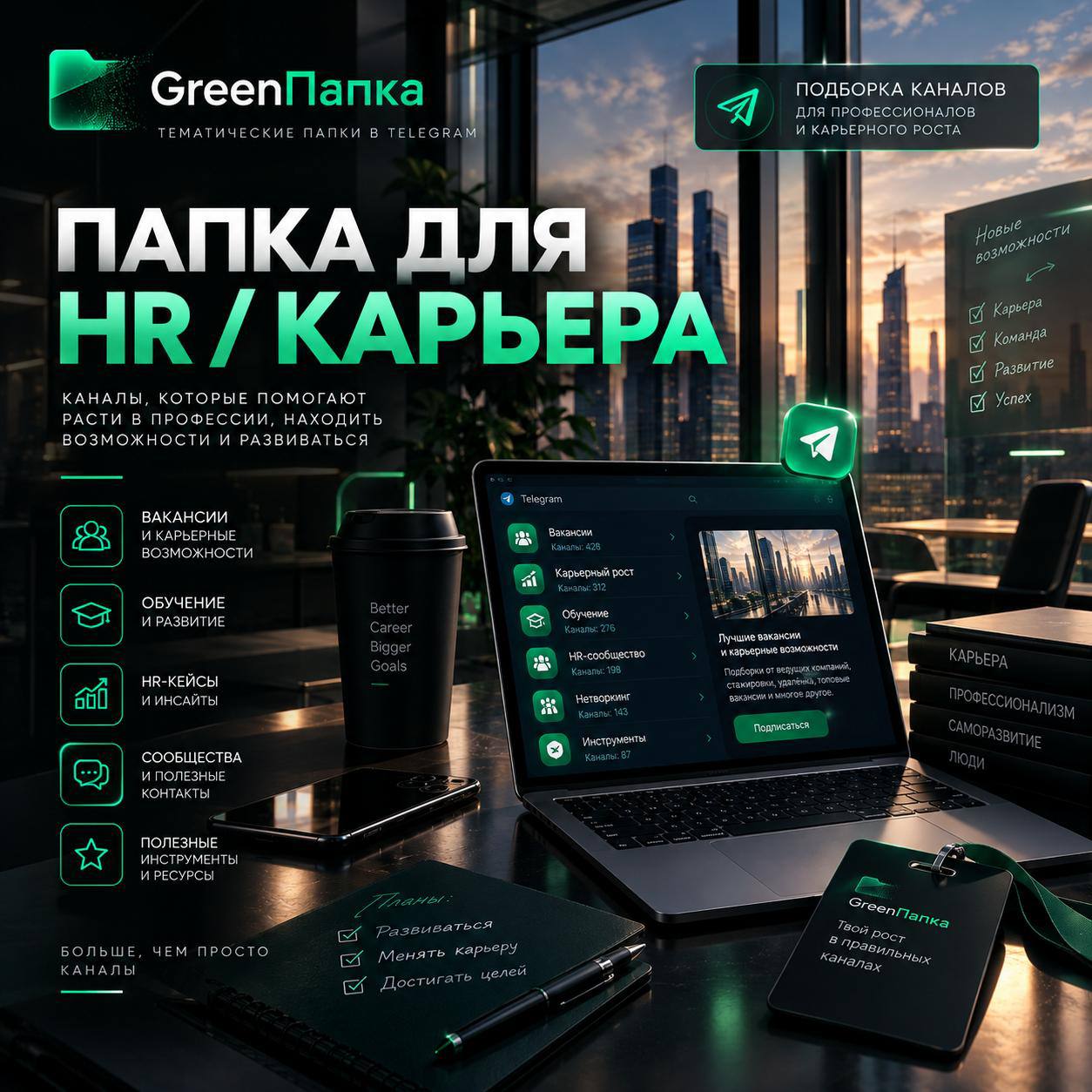 ⁉️ Устал искать интересные каналы с новостями из мира HR? image preview