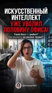 «ИИ всех заменит» — так все говорят. И да, и нет. image preview